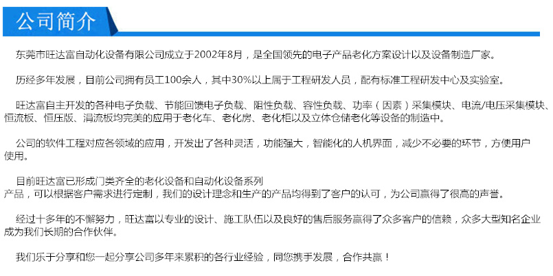 公司簡(jiǎn)介_副本.jpg